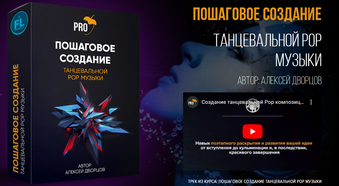 [Fl-StudioPro] Алексей Дворцов - Создание танцевал_0.png